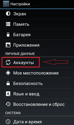 Как удалить аккаунт с андроида в автомобиле