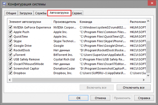 Как открыть автозагрузку в windows