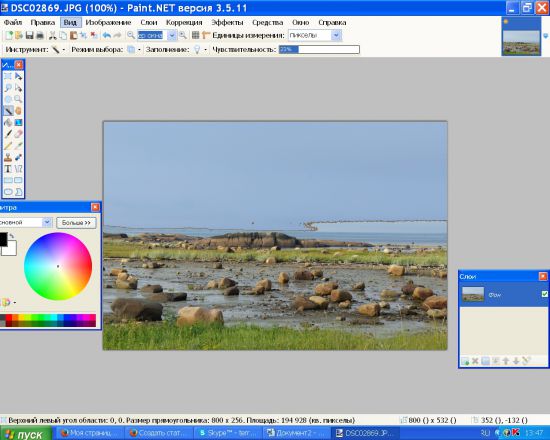 Как сделать фон в corel photo paint сделать