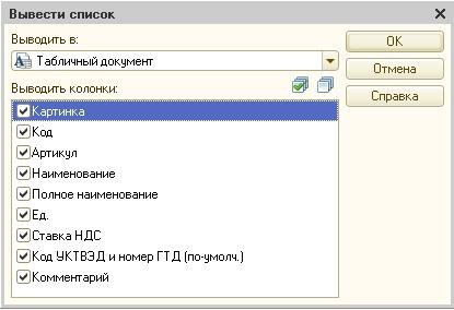 Как не раздувать номенклатуру в 1с