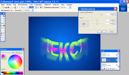 Как написать текст полукругом в paint 3д