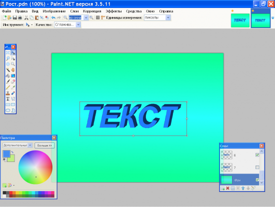 Как сделать обводку текста в paint net