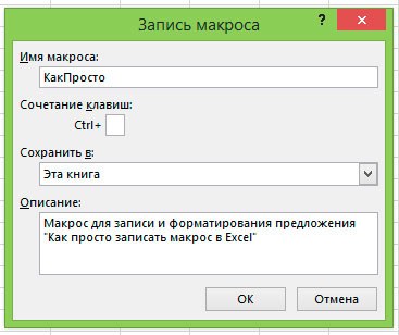 Как записать макрос в powerpoint