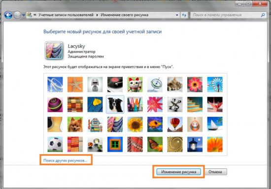 Как в windows 7 изменить учетную запись в