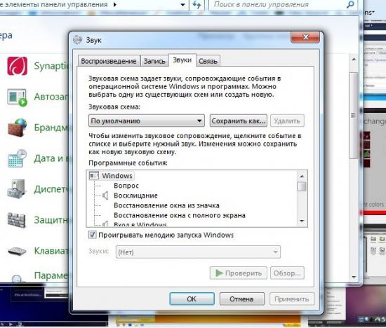 Как изменить системные звуки в windows 7