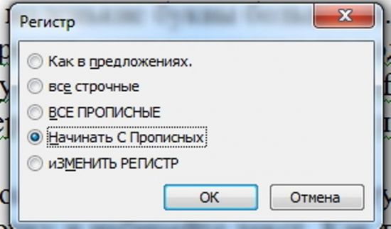 Как убрать заглавные буквы в ворде на телефоне