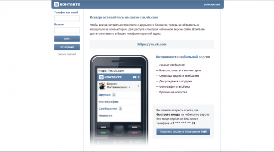 Как зарегистрироваться вконтакте на планшете