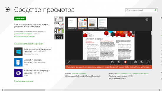 Windows 8 не работают метро приложения