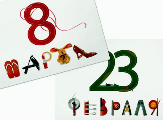 Как отдыхаем на 8 марта и 23 февраля в 2015 году как