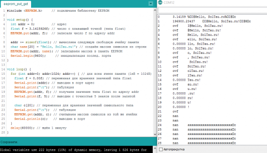 Как включить нумерацию строк в arduino ide