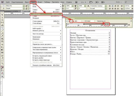 Как сделать содержание в индизайн
