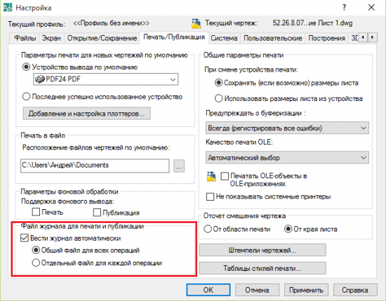 Autocad настройка печати pdf