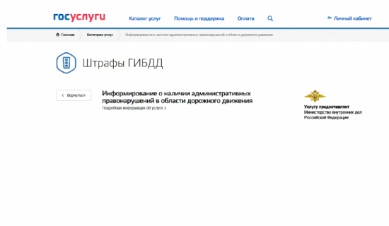 Как посмотреть фото нарушения пдд на госуслугах