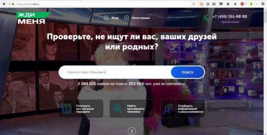 Сайт жди меня как узнать кто меня ищет в интернете бесплатно без регистрации