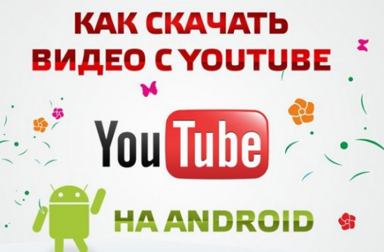 Поиск на канале youtube на смартфоне