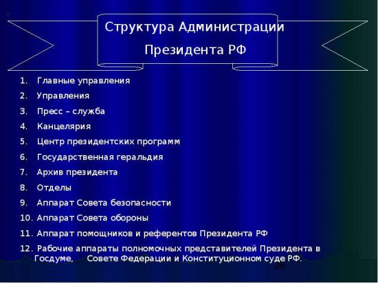 Схема отрешения президента от должности