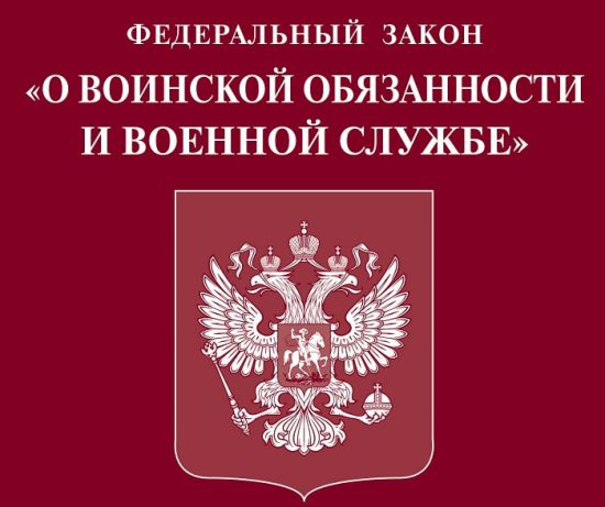 Сложный план воинская обязанность и военная служба