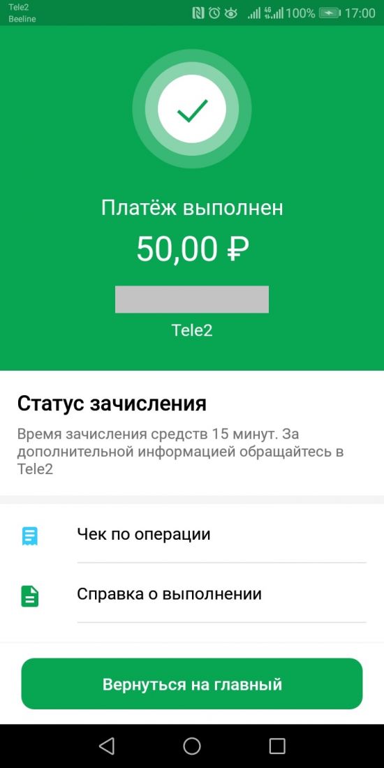 Картинка платеж выполнен