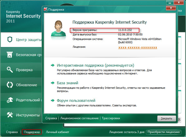 How to know the version of Kaspersky