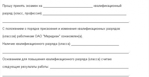 Как повысить разряд работнику на предприятии образец