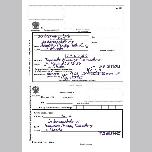 Sample filling in the accompanying form