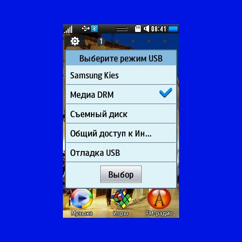 Установите режим USB «Медиа DRM»