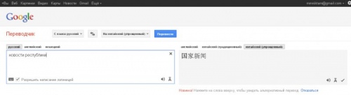 Как перевести с русского на китайский язык