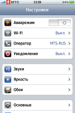 Как включить wi-fi в Iphone