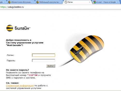 Как узнать баланс по номеру телефона билайн через компьютер онлайн