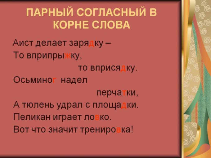 Когда парные согласные нужно проверять