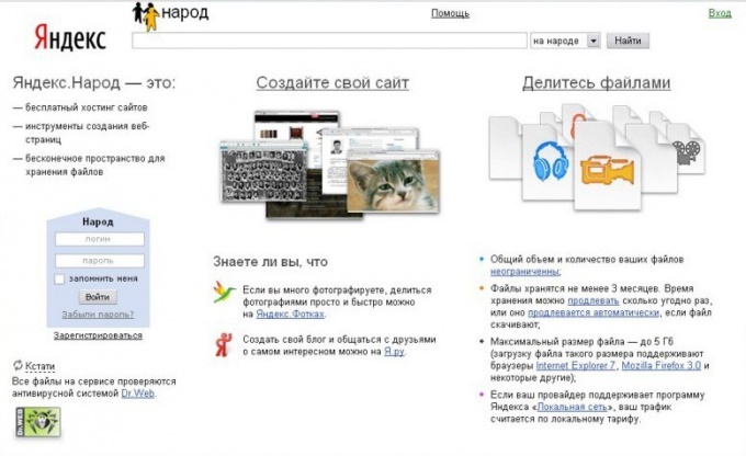 Как передавать файлы на Яндексе