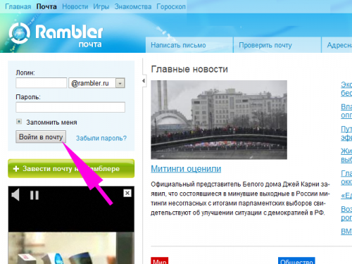 Воидите в почту «Рамблера»