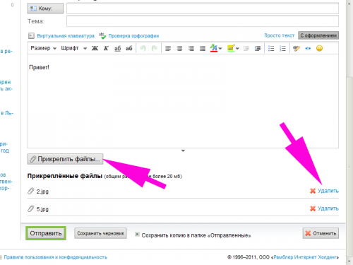Прикрепите к своему письму файлы