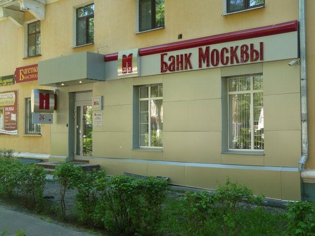 Как проверить баланс карты "Банк Москвы"
