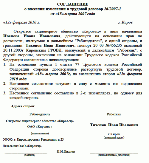 Образец доп соглашения о расторжении трудового договора по соглашению сторон