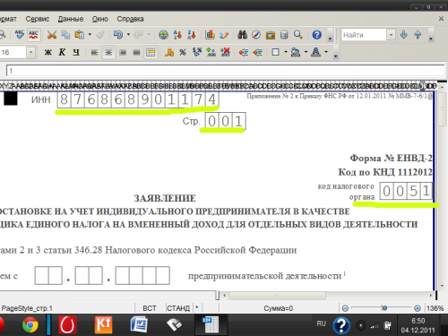 Напишите ИНН, номер страницы и код налоговой