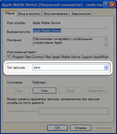 Как запустить службу мобильных устройств Apple