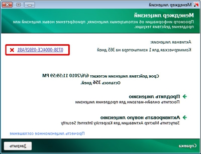 How to extend trial Kaspersky