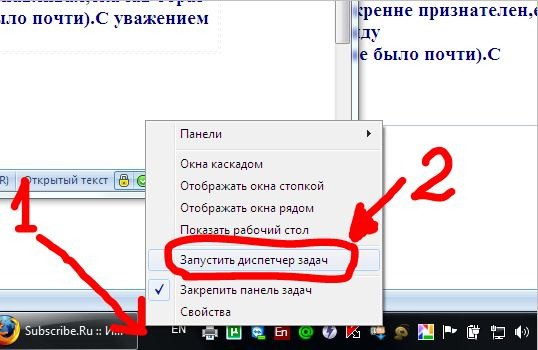 Как запустить диспетчер задач