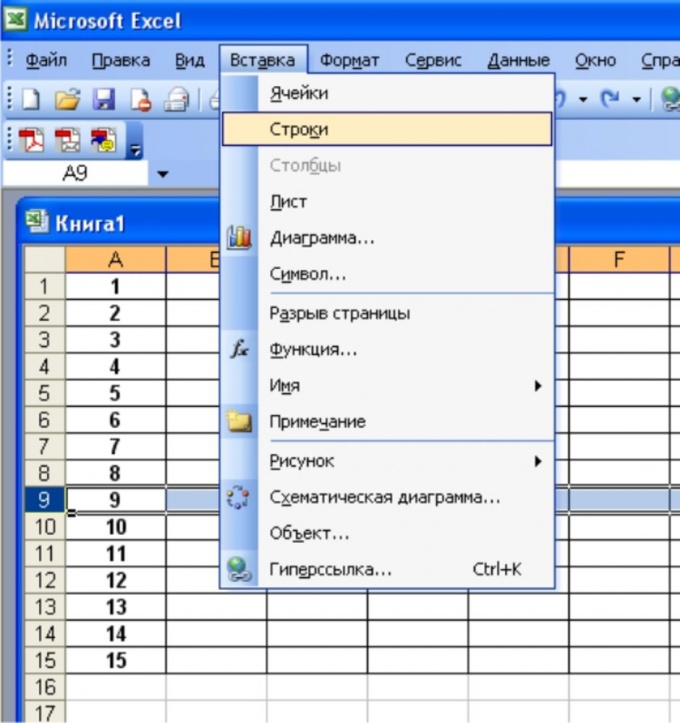 Добавление строк в программе Microsoft Excel 2003