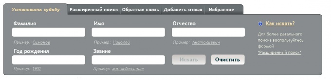 Как найти погибшего в вов