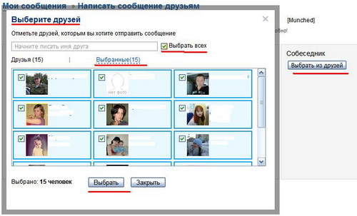 Как отослать сообщение всем друзьям в 