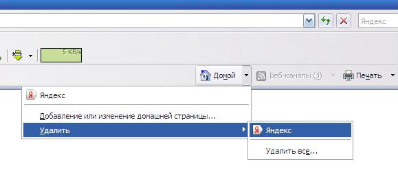 Как удалить домашнюю страницу