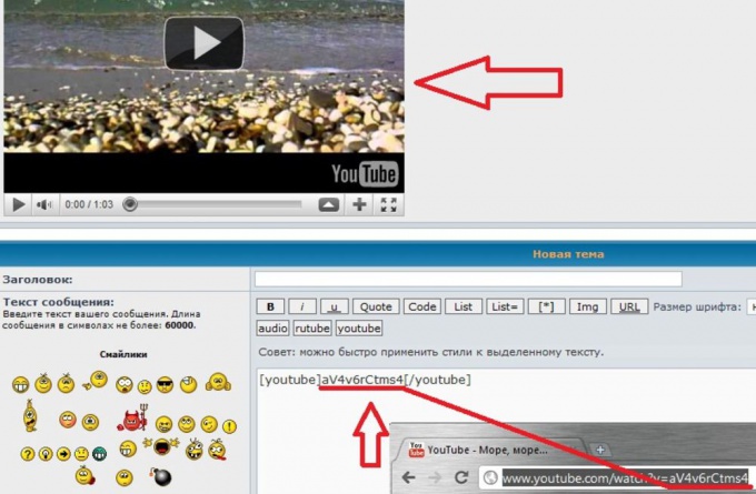 Как вставить видео на форум