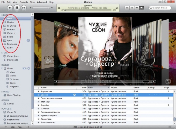 Загрузите музыку в iTunes, чтобы перенести ее в iPhone 