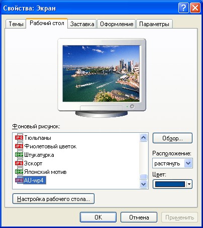 Как поменять фон <b>рабочего</b> <em>стола</em>