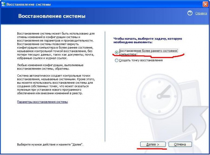 Как восстановить компьютер до предыдущего состояния