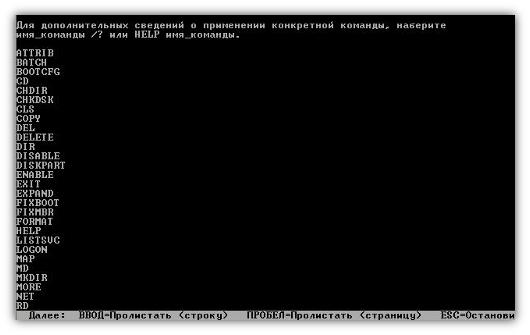 Как запустить консоль <b>восстановления</b>
