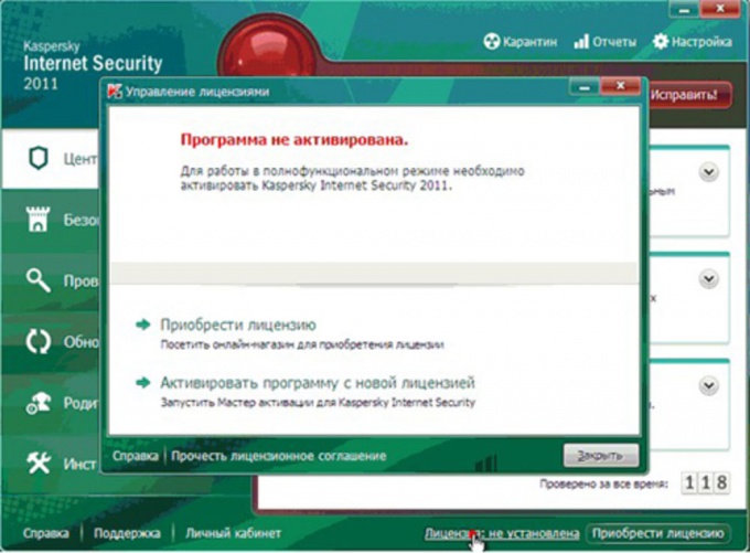 How to enter the key Kaspersky