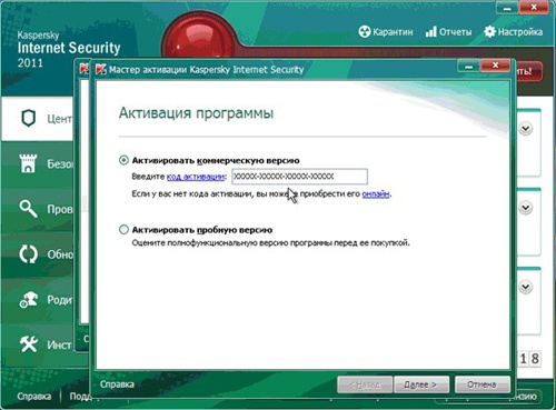 How to enter the key Kaspersky